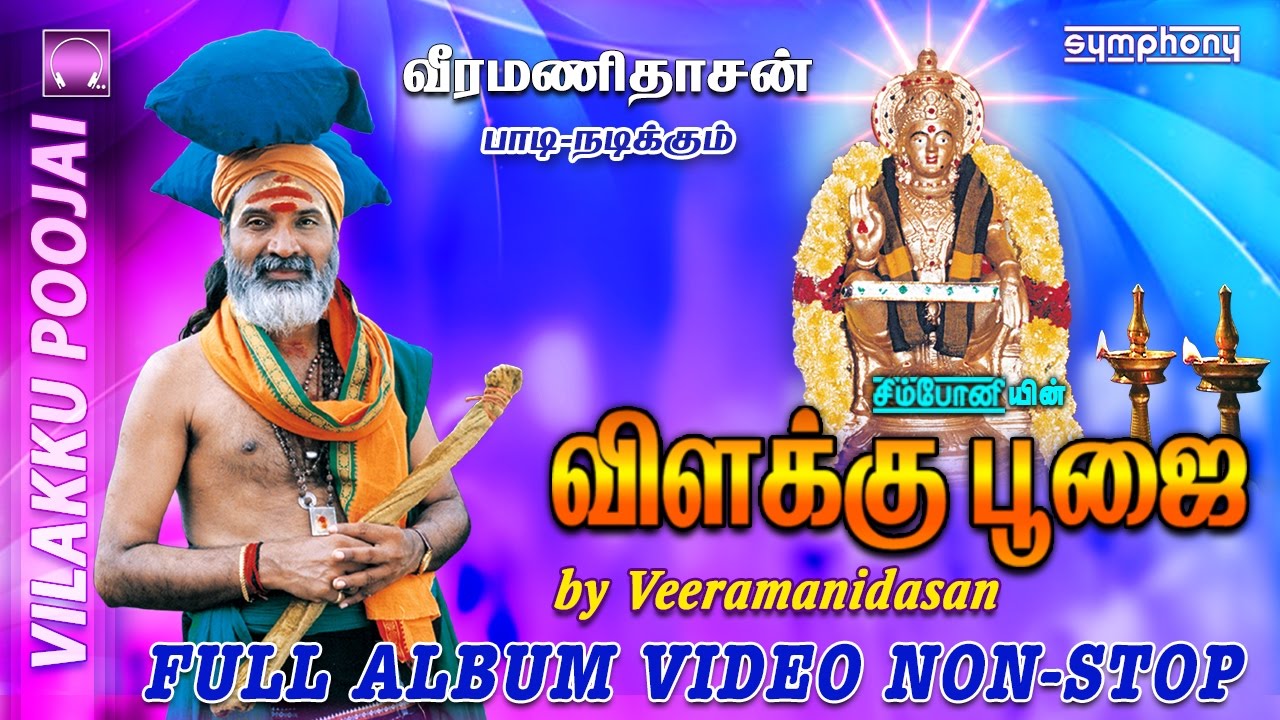 108 Ayyappa Saranam Veeramanidasan Download Masstamilan
